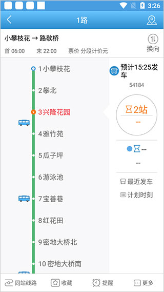 花城智慧公交直装版(3)
