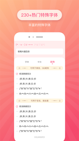 特殊文字手机正版图4