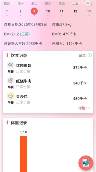 减肥助手官方版图2