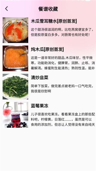减肥助手官方版图3