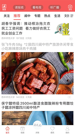南充见手机最新版(3)