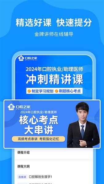 口腔之家官方正版图2