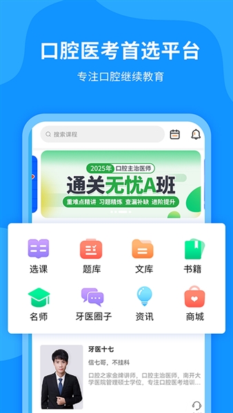口腔之家官方正版图1