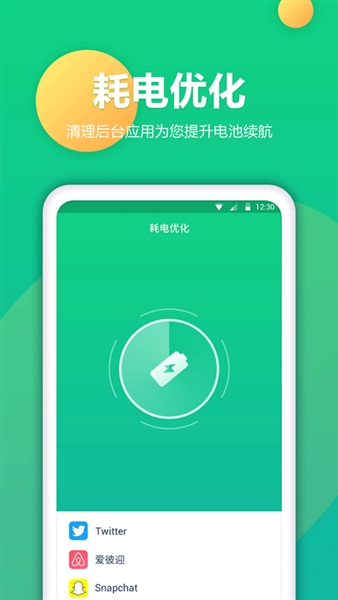 电池卫士原版图3