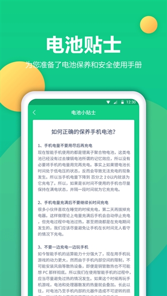 电池卫士原版图1