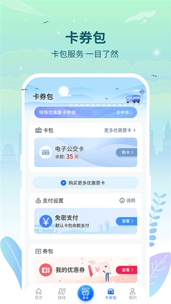 三明交运最新免费版图2