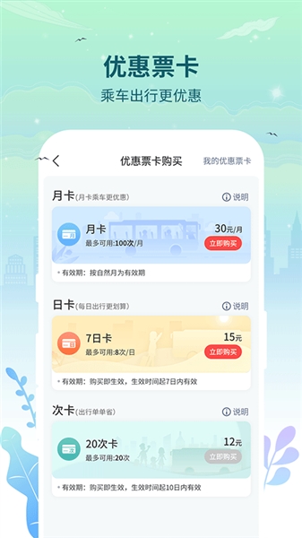 三明交运最新免费版图3