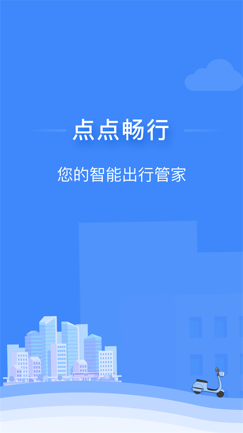 点点畅行本通用版图4