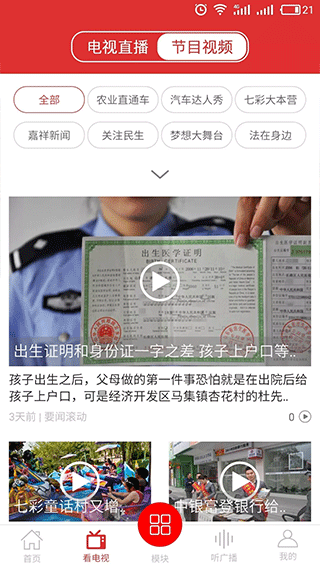 智慧嘉祥通用版图4