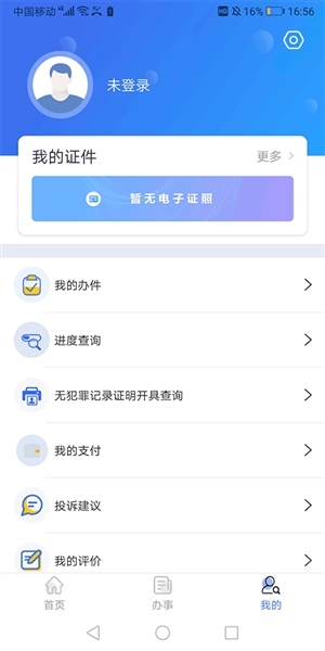兵团公安手机版图4