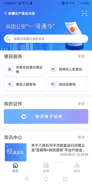 兵团公安手机版图3