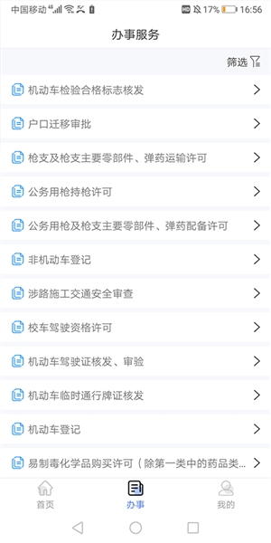 兵团公安手机版图2