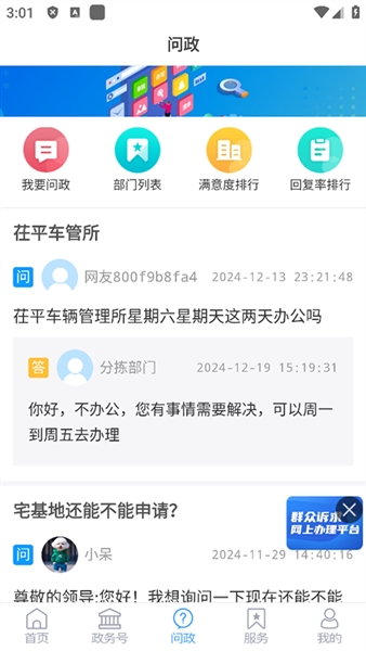 茌平融媒客户端手机最新版图2