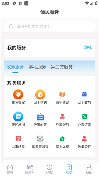 茌平融媒客户端手机最新版图4
