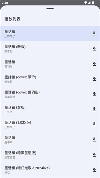 简乐音乐手机版图4