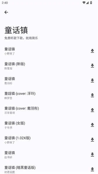 简乐音乐手机版图3