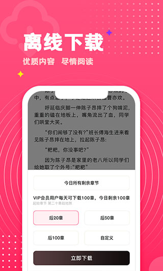 腐竹小说官方版图1