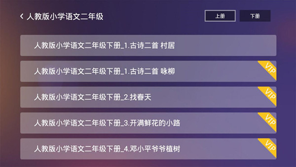 小学名师课堂手机免费版图4