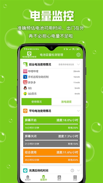 电池容量检测管理官方版图2