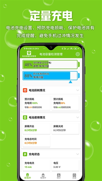 电池容量检测管理官方版图1