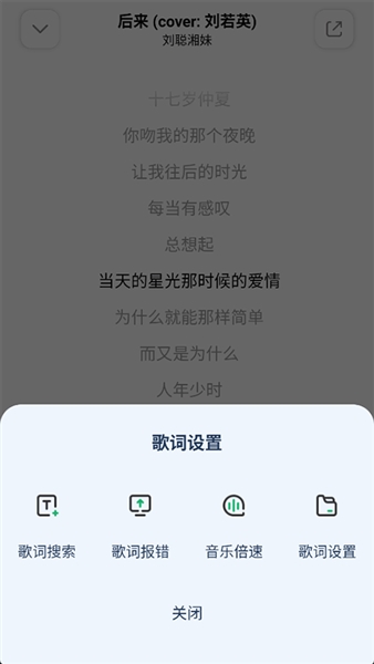 云母音乐安卓直装版图5