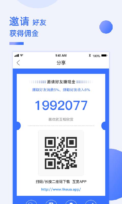 互赏安卓免费版图3