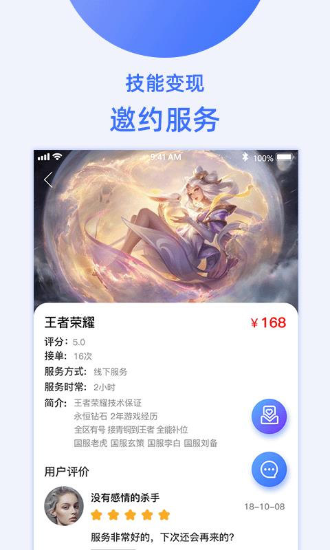 互赏安卓免费版图4