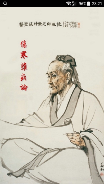 小猴掌上伤寒论最新免费版图4