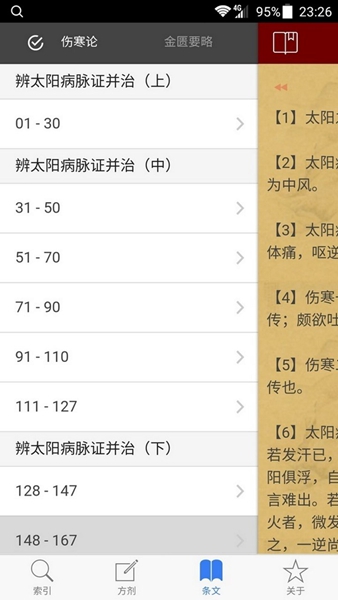 小猴掌上伤寒论最新免费版图2
