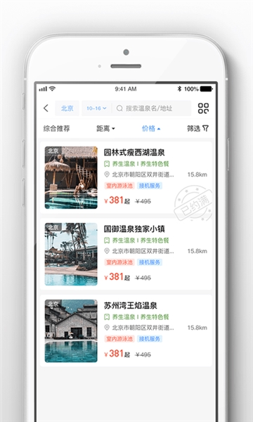 阿拉丁温泉最新免费版图2
