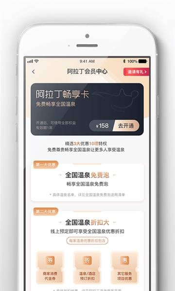 阿拉丁温泉最新免费版图3