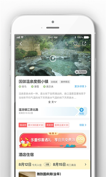 阿拉丁温泉最新免费版图4