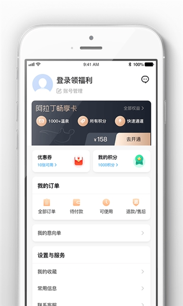 阿拉丁温泉最新免费版图5