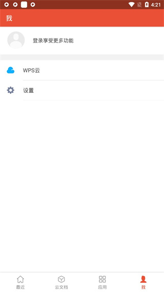 wpsofficepro免费版图5