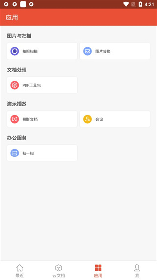 wpsofficepro免费版图4