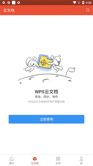 wpsofficepro免费版图3