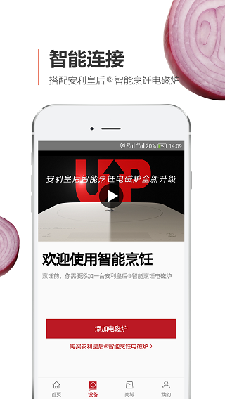 安利皇后厨房安卓版图2