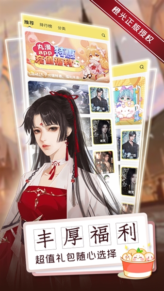 丸漫最新版图3