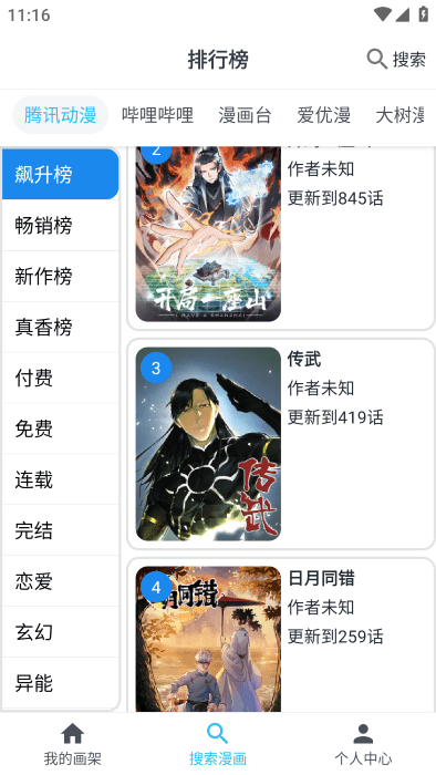 MyComic最新版图1