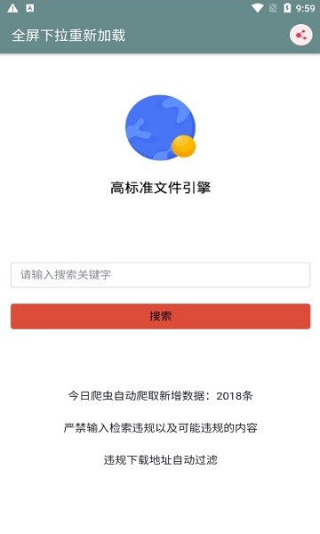 松尺搜索官方正版图3