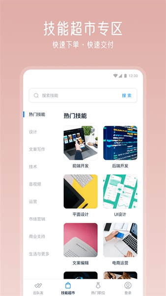 云队友远程工作平台手机免费版图3