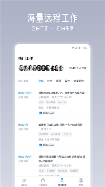 云队友远程工作平台手机免费版图2
