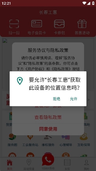 长春工惠手机免费版图3