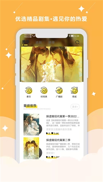 听姬广播剧最新版