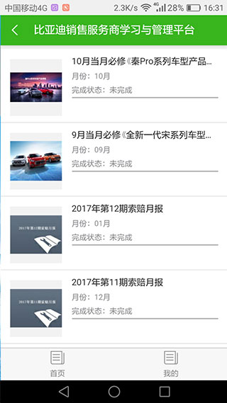 比亚迪云课堂正版图1