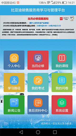 比亚迪云课堂正版图4