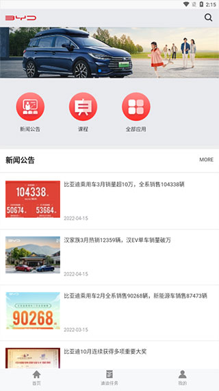 比亚迪云课堂正版图2