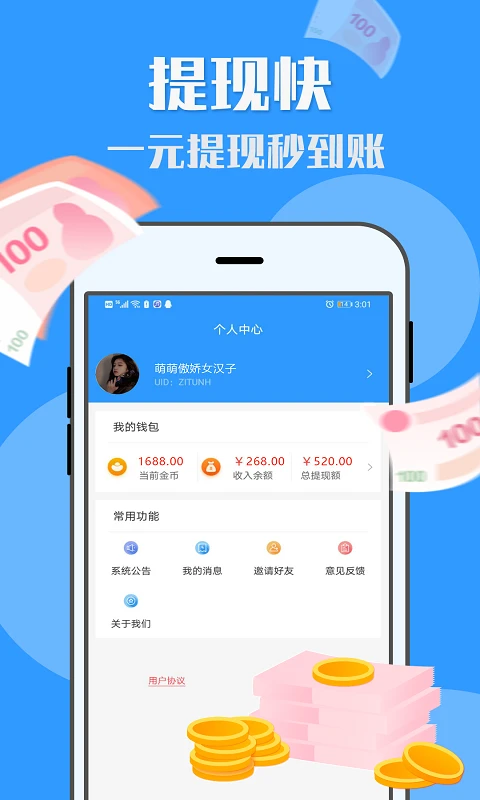 U米兼职免费版图2