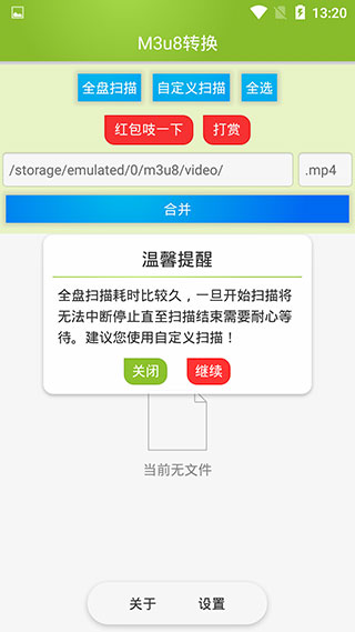 M3u8合并本无广告版图4