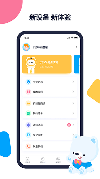 机器岛早教官方最新版图3